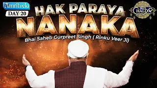 HAK PARAYA NANAKA - BHAI GURPREET SINGH RINKU VEERJI - CHALIYA DAY 20 - 7th NOV 2023 AMRITVELA TRUST