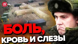 🤕Ой, как обидно! Российские госпитали БЕЗ ЛЕКАРСТВ / В прифронтовых городах АД С РАНЕНЫМИ ОКУПАНТАМИ