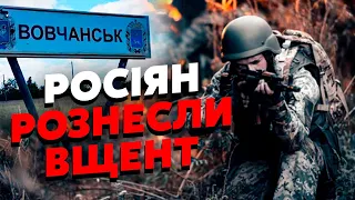 ⚡️Неймовірно! ЗСУ ЗУПИНИЛИ ПРОРИВ під Харковом. Росіян ВИТИСКАЮТЬ з Вовчанська. Знищили ШТУРМОВИКІВ