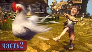 ПРОДОЛЖАЮ ХУЛИГАНИТЬ - Fable #2