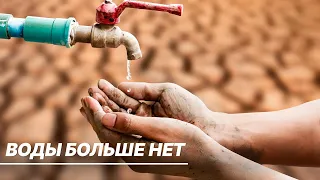Дефицит воды пришел в Казахстан. В чем причина водного кризиса?