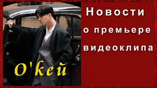 📣Новости о премьере видеоклипа О'кей Участие Игоря Крутого и Димаша  Dimash Кудайбергена ✯SUB✯