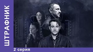 Штрафник. 2 серия. Сериал. Смотреть сериалы. Детективы. StarMedia