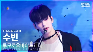 [페이스캠4K] 투모로우바이투게더 수빈 'Good Boy Gone Bad' (TOMORROW X TOGETHER SOOBIN FaceCam)│@SBS Inkigayo20220522