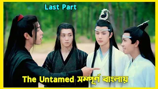 The untamed last part explained in Bangla | Finally Wei Ying and Lan Zhan together @cdramaexplain