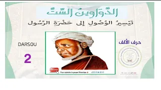 تيسير الوصول من الدواوين الست (2) DAWAWIN SITTI