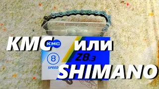 KMC Z8.3 Велосипедная Цепь Shimano CN-HG40 | Выбор Сравнение Отзыв Обзор для кассеты 8 скоростей