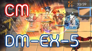 『Arknights』DM-EX-5 CM High Rarity (Suicidal) Clear Guide