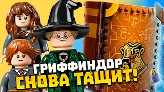 LEGO Harry Potter 76382 Учёба в Хогвартсе Урок трансфигурации Гриффиндор Лего Гарри Поттер 2021
