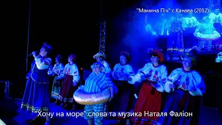 Наталя Фаліон - гурт "Забава" - "Хочу на море" (HD)