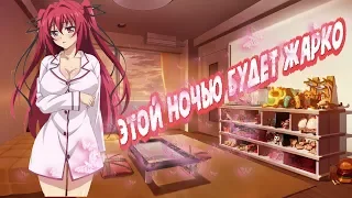 |[AMV]АНИМЕ КЛИП - Этой ночью будет жарко|2018|ОСТОРОЖНО! 18+|