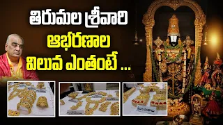 Special Story on Lord Venkateswara Ornaments | Ramana Deekshitulu | Tirumala | Sakshi TV Subhamasthu