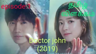 DOCTOR JOHN EP :1 (2019) TAMIL EXPLANATION KOREAN SERIES