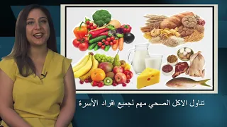 (Arabic) Planning Healthy Meals.