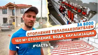 Жюльверн Отопление теплонакопителем 1,7 тонны в доме 160 м2