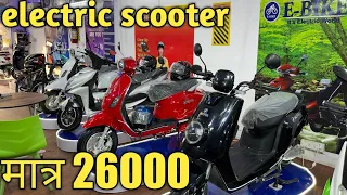 E bike electric scooter wholesale price delhi || सबसें सस्तीं इलैक्ट्रिक बाईक & स्कूटी