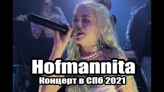 Hofmannita - Концерт в СПб 12.11.2021