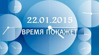 "Время Покажет с Петром Толстым"  22.01.2015 Продолжение