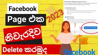 How to delete facebook page permanently 2023 | facebook page delete 2023 sinhala tutorial