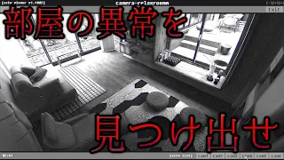 恐怖の間違い探しホラーゲーム【I am the Caretaker】