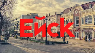 Ейск: ОРЕЛ и РЕШКА тут не были. Ейска коса, виндсерфинг, Поддубный, парк, центр, Азовское море