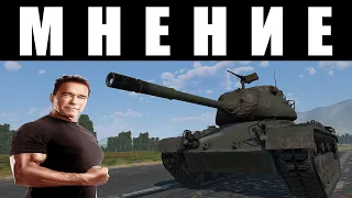 НА ЭТОМ ТАНКЕ служил Арнольд Шварценеггер | M47 War Thunder