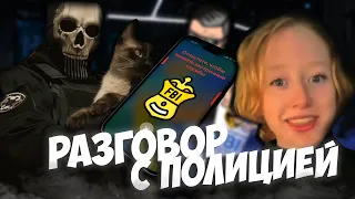 ПОЛИЦИЯ ТЕПЕРЬ НА ЕЁ СТОРОНЕ // Новые детали и друге новости по делу Inquisitor Ghost