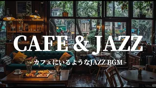 【作業用BGM】カフェで聴きたいジャズBGM リラックス音楽 - Relaxing Jazz BGM Cafe&Jazz