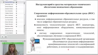 Вебинар «Использование современных образовательных технологий на уроках иностранного языка ...»