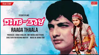 Raaga Thala Kannada Movie Audio Story | Jayamala, Prithviraj Sagar | Kannada Old Hit Movie