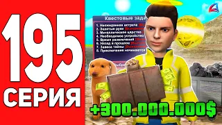 Я УГАДАЛ ОБНОВУ!✅ *+300КК*🤑 ПУТЬ БОМЖА на АРИЗОНА РП #195 ARIZONA RP CASA GRANDE (SAMP)