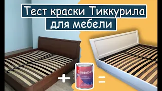 Как перекрасить кровать в белый цвет