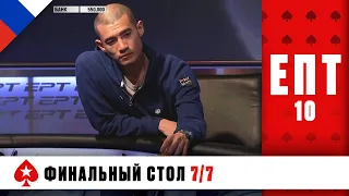 КОМУ ДОСТАНЕТСЯ ТИТУЛ ПОБЕДИТЕЛЯ ГРАНД ФИНАЛА? ♠️ ЕПТ 10 ♠️ PokerStars Russian