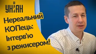 Нереальний КОПець - інтерв'ю УНІАН з режисером комедії Олександром Бєляком