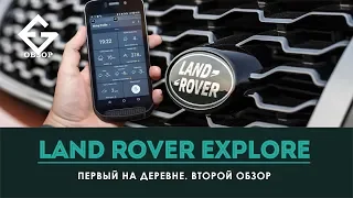 Обзор LAND ROVER EXPLORE - 2 часть(подробная) REVIEW [ENG SUBS]