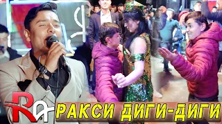 РАКСИ ТИК ТОК МЕДРОИ ДИГИ ДИГИ! РАВШАН АННАЕВ - ТУЙЯ КАФОНДАК 2021