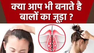 बालों का जूड़ा बनाने से क्या होता है | Balon ka Juda Banane se kya hota hai |Boldsky*Health