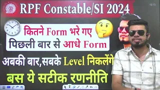 railway rpf new vacancy 2024 | rpf me kitne form bhare gaye? rpf syllabus 2024 | rpf strategy 2024