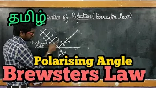 Brewsters|Law|Polarising|Angle|Physics 12|Tamil|MurugaMP