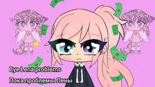 Пока проблемы Лены //Bye Lena problems meme//Ft.Wolfieno//QwQ//Gacha life meme