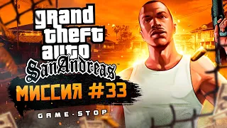 Прохождение Grand Theft Auto: San Andreas (GTA: SA) — Миссия 33: Сделано в раю