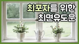 도전! 최포자(최면포기자)를 위한 최면유도문