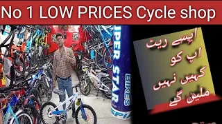 No 1 Low prices cycle shop! cycle world shop! Neela gumbad Lahore!@YouTube