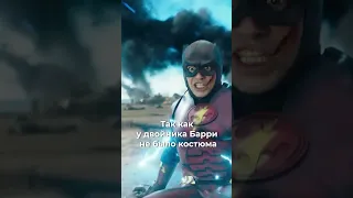 ⚡Важные детали и способности костюма Флэша 2023 ⚡| The Flash  #shorts