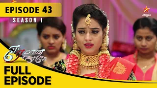 Eeramaana Rojaave Season 1 | ஈரமான ரோஜாவே | Full Episode 43