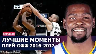 Лучшие моменты плей-офф 2016-2017 НБА