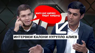 Нурулло Алиев: Рақобати навбатӣ. "Кидат". Дустӣ бо Дана Уайт.