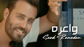 Saad Ramadan - Waara (Official Music Video) | سعد رمضان - واعره