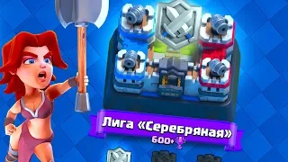 НОВАЯ ЛИГА В КЛАНОВОЙ ВОЙНЕ - КЛАН ВРЫВАЕТСЯ В ТОП | Clash Royale