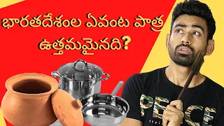 10 Cooking Utensils భారతీయుల కోసం Ranked from Worst to Best | Fit Tuber Telugu